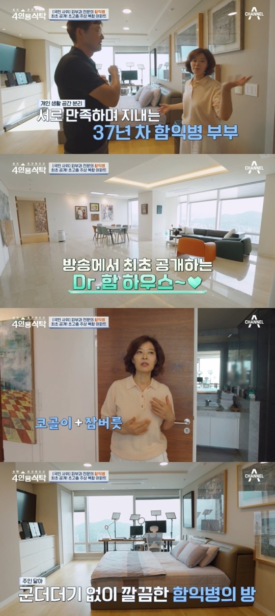 [방송]함익병, 93평 집 최초 공개 “1년에 집 한 채 씩 벌어” | YTN