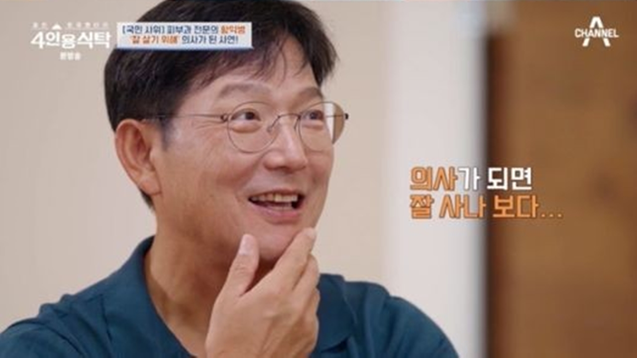 [방송]함익병, 93평 집 최초 공개 “1년에 집 한 채 씩 벌어” | YTN
