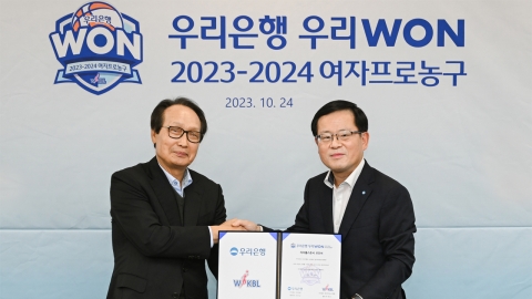 여자프로농구 2023-2024시즌 타이틀 스폰서에 우리은행