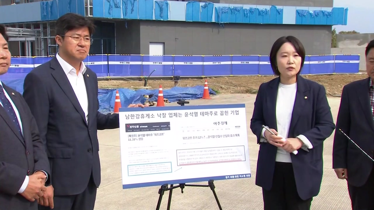 민주, 남한강휴게소 민간사업자 선정 특혜 의혹 제기 | YTN