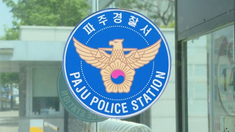  경기도 파주에서 군인이 흉기 난동...시민 1명 경상