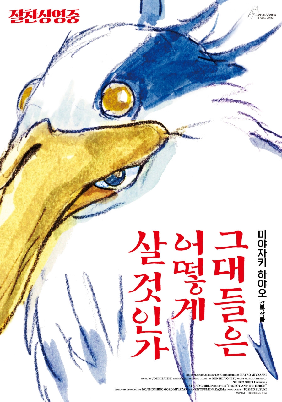 '그대들은 어떻게 살 것인가' 개봉 6일 만에 100만…지브리 최단