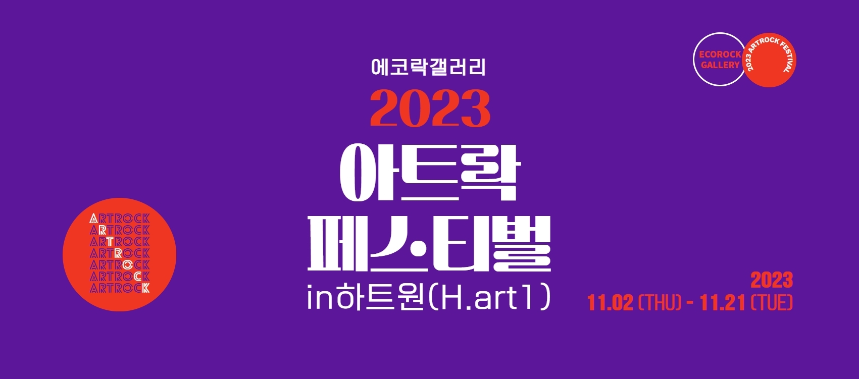 청년 작가 20명 작품 한자리에서 만난다...에코락갤러리, 아트락페스티벌 개최