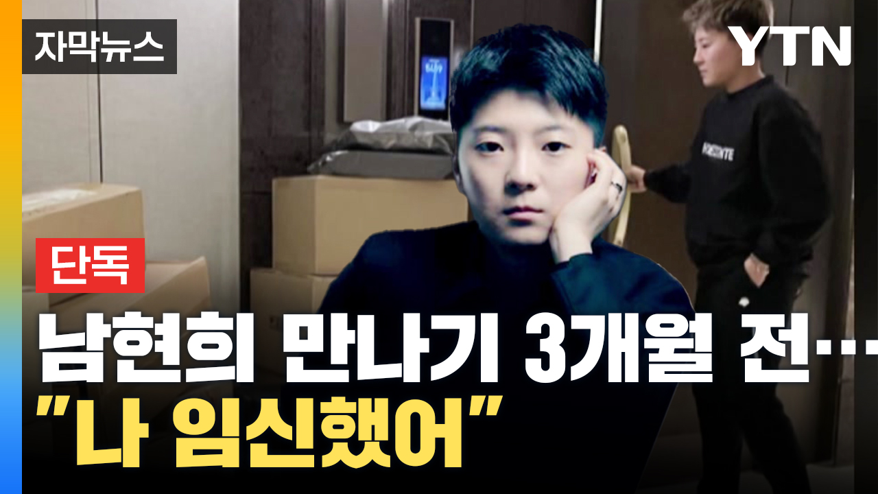 [자막뉴스] "나 임신했어" 전청조, 남현희 만나기 직전 행적 봤더니...