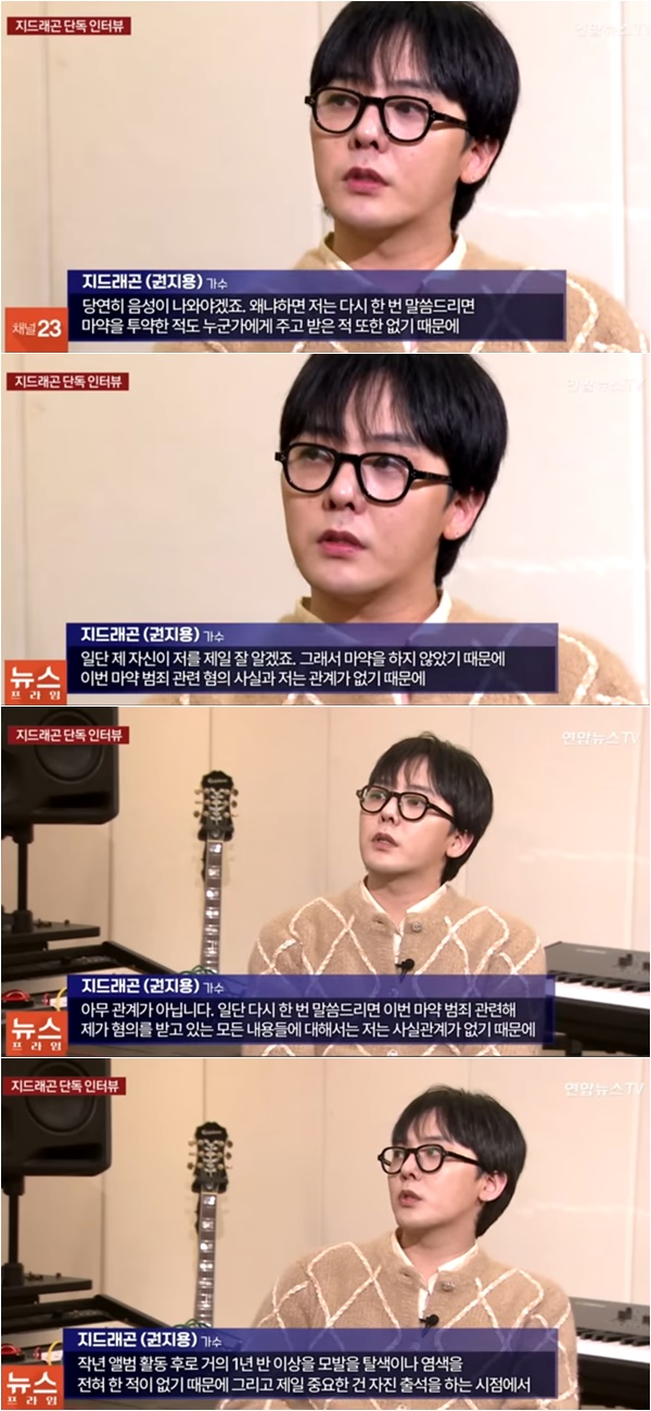 지드래곤, 심경 고백 "유흥업소 실장과 아무 관계 아냐…마약사건 연루 속상"