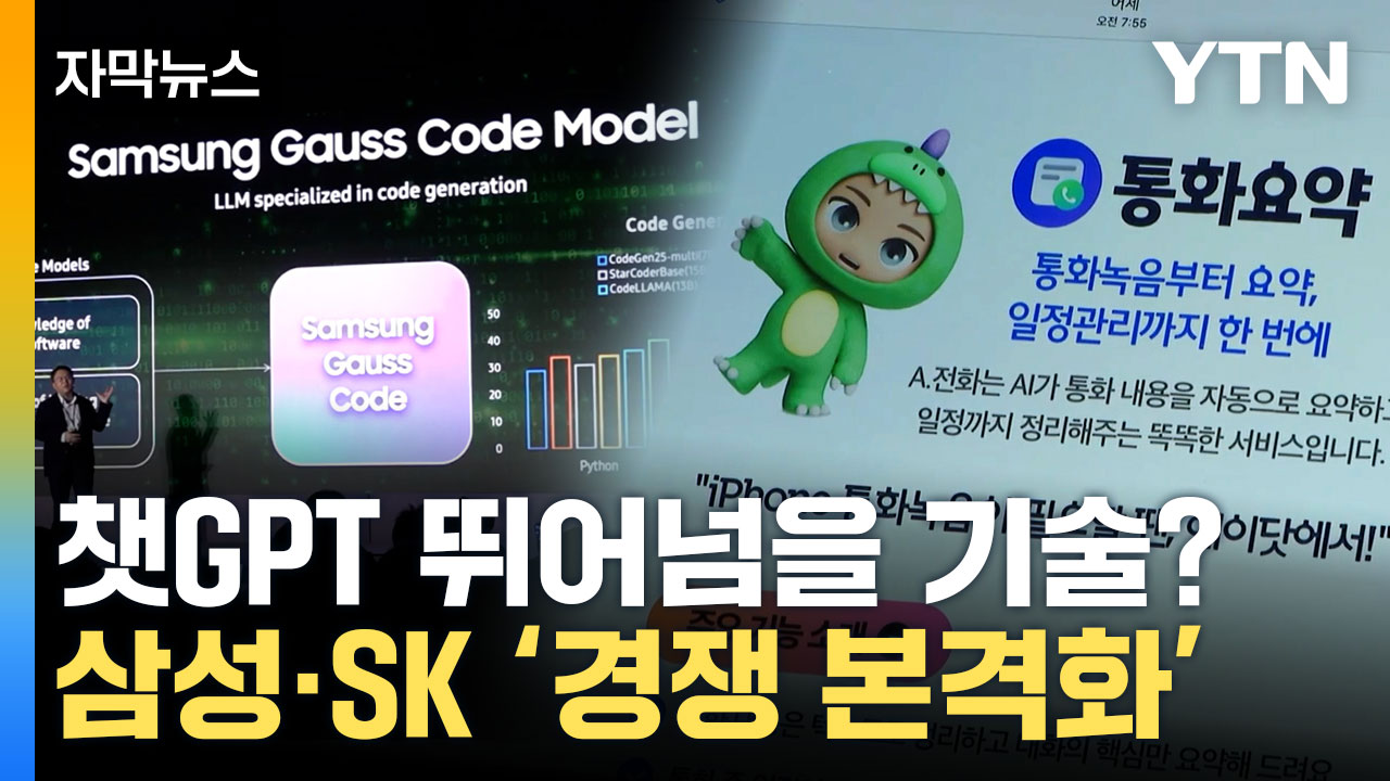 [자막뉴스] 치열해진 '국내 시장 선점'... 삼성·SK 경쟁 본격화