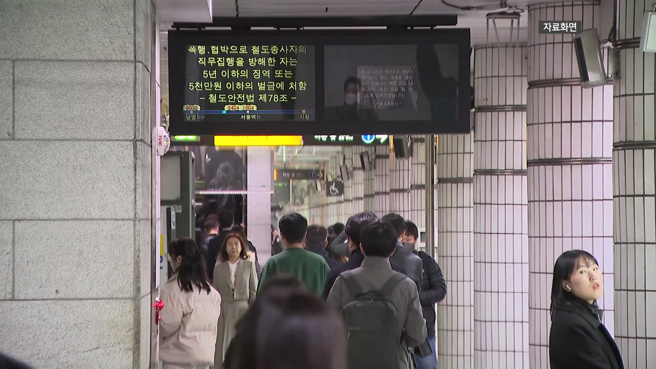 [속보] 서울교통공사 노사 협상 타결...내일 파업 철회