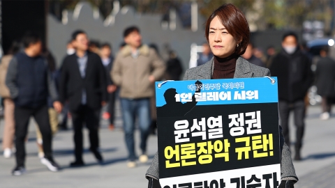 고민정 "YTN·연합뉴스TV 민영화, 민주주의 파괴 폭거"