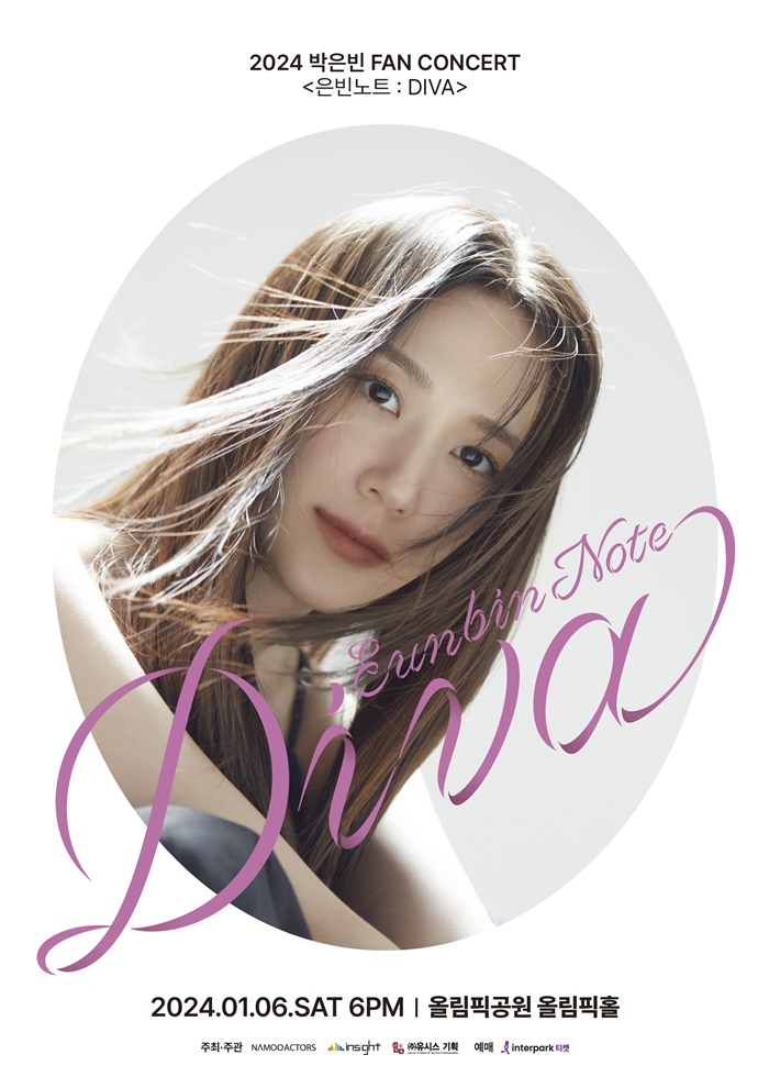 박은빈, 1월 6일 팬콘서트 개최..."한 해의 시작, 팬들과 함께"