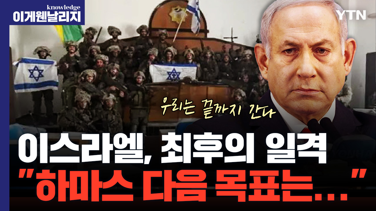하마스는 믿는 구석이 있다? 이스라엘에 무참히 깨져도 끝까지 버티는 이유[이게 웬 날리지]