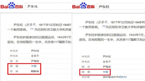 中 바이두, 윤동주 ‘조선족’ 표기 삭제…국적은 여전히 중국