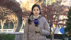 [날씨] 강원·경북 '한파주의보'...추위 점차 강해져, 모레 서울 -7℃