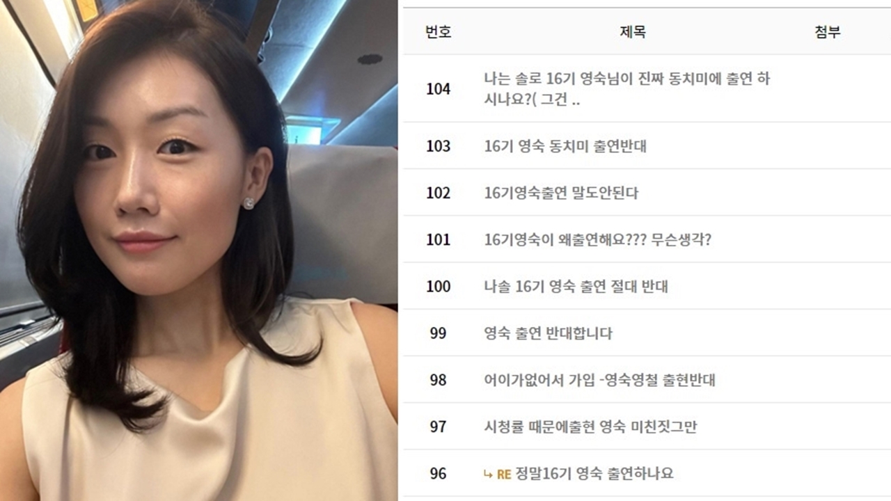 '나는솔로' 16기 영숙 '동치미' 출연 소식에 '시끌'…제작진 "녹화 완료"