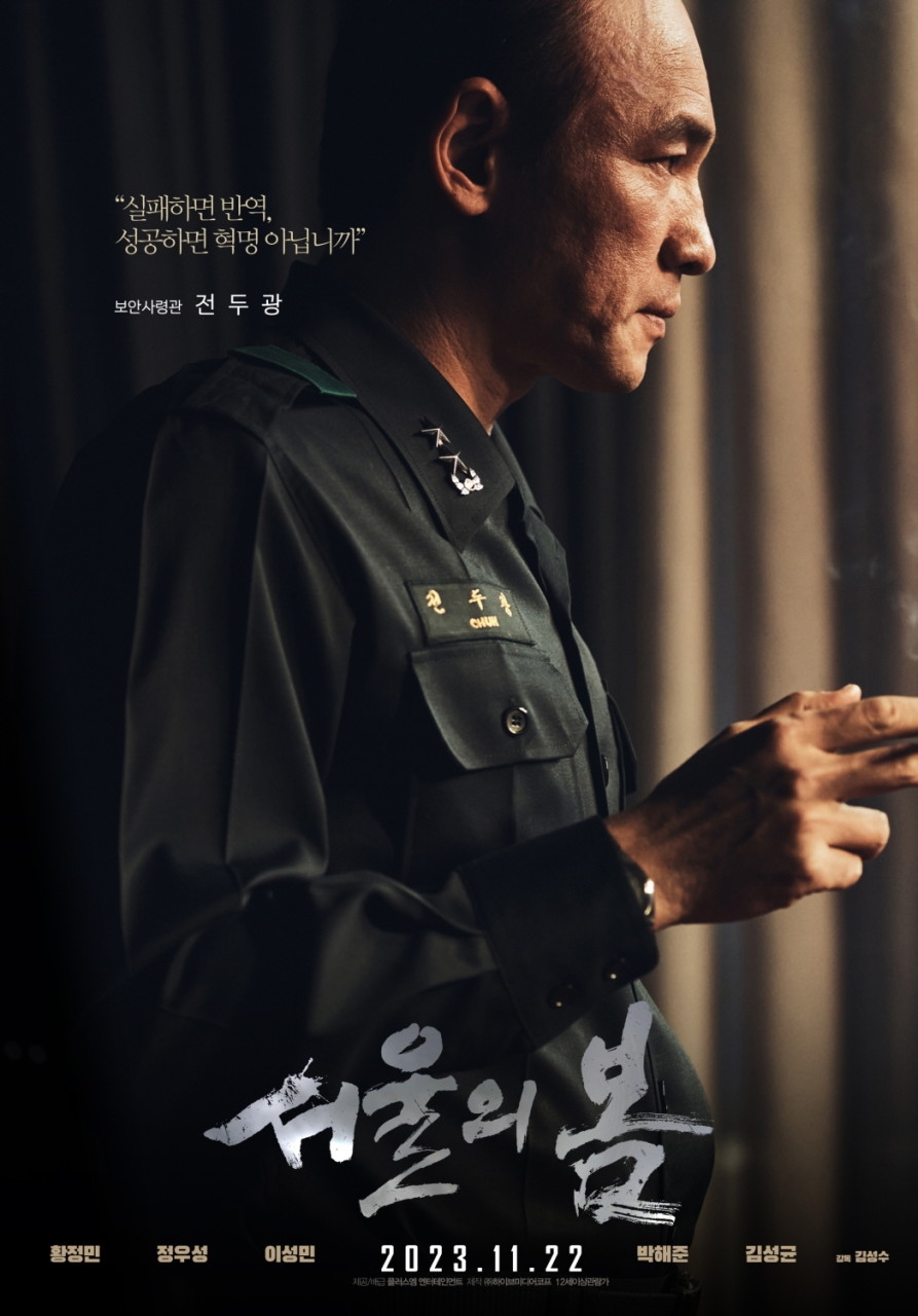 \'서울의 봄\' 개봉 10일 만에 300만 돌파…올해 韓 영화 네 번째