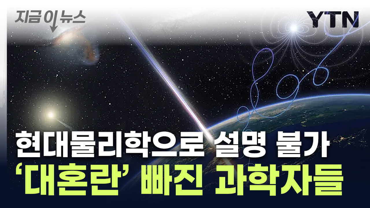 Destructive power of ‘100 billion nuclear bombs’… ‘Panic’ in spacecraft flying to Earth [지금이뉴스]