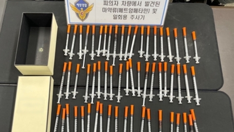발견된 주사기 80여 개…SNS서 산 마약 유통한 30대 구속 송치