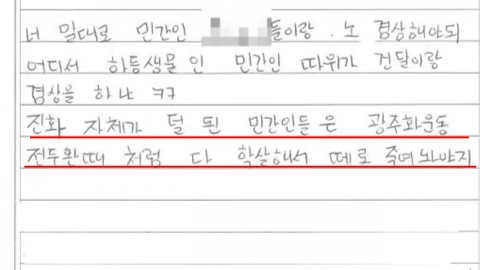"민간인 전두환 때처럼 학살" 검거된 MZ 조폭의 편지 내용
