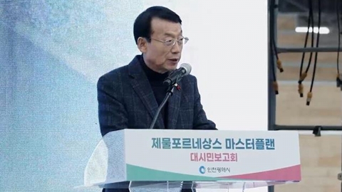 인천시의회 의장 "미추홀구 애들, 욕을 입에 달고 산다" 발언했다 사과