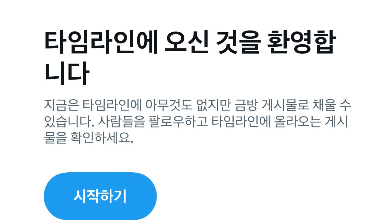 "환영 인사만 뜬다" 옛 트위터 X, 전 세계서 '먹통'