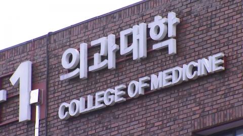 SKY 수시 최초 합격생 30% 포기..."의대 등 진학 추정"