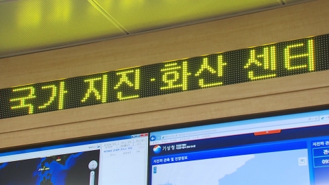  기상청 "일본 지진으로 동해안 일부 지진해일"