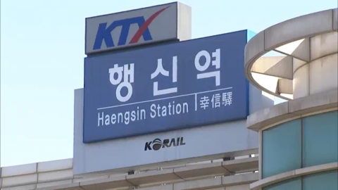 새해 첫 출근길 행신역서 열차 출입문 고장…16분 지연
