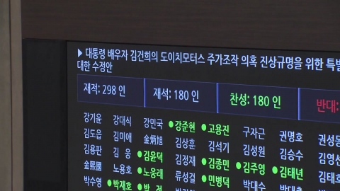 '김건희 특검법' 오늘 정부 이송…尹, 거부권 시점 고민