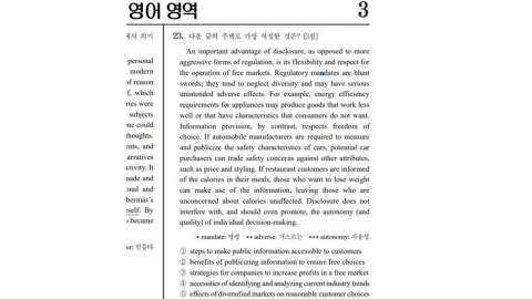 2023수능 영어, 사설 모의고사 동일지문 논란...8개월 만에 수사