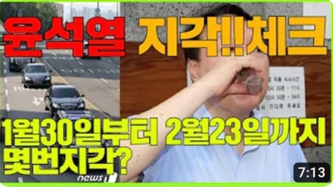 방심위, "尹 지각 체크" 출근길 중계한 유튜버 '접속 차단'