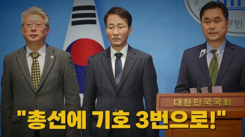 [나이트포커스] 총선판 키우는 제 3지대