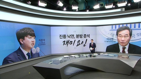 이낙연 "진중한 이낙연, 분방한 이준석 재미요소" 김무성 "범탕은 성공한 예 없어" [앵커리포트]