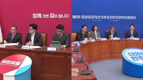 여야 '공천 심사' 본격 착수...'현역 물갈이' 촉각