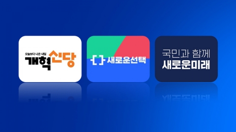 당 색깔로 보는 3지대...'개혁 오렌지'·'짙은 바다색' [앵커리포트]