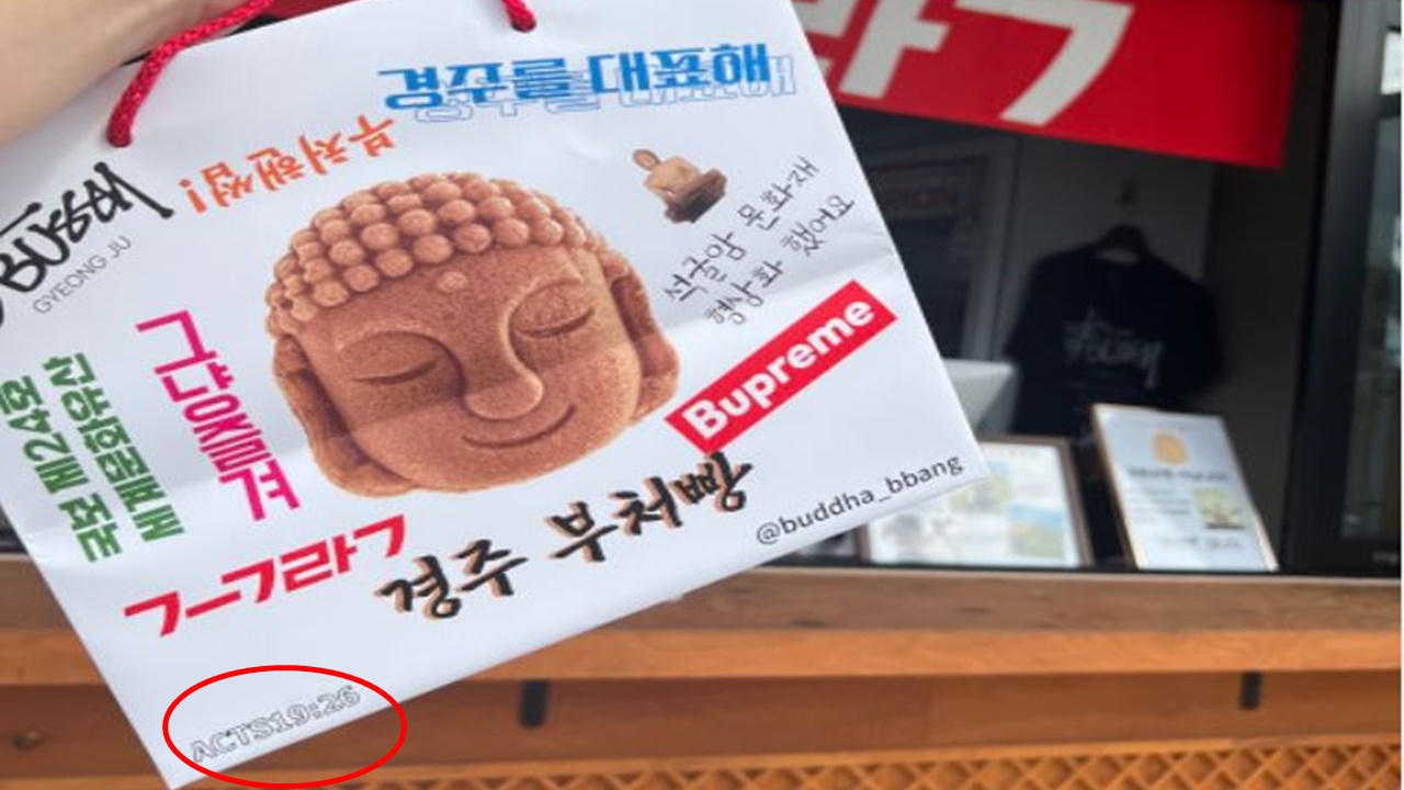 경주 부처 빵 포장지에 숨은 성경 구절…개발자 “불교 모욕 의도 아냐”