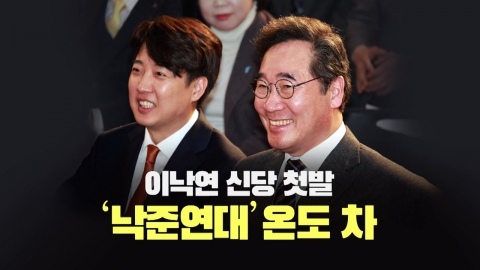 [뉴스라이브] 제3지대 통합의 과제...시점, 비전 접점 찾기는?