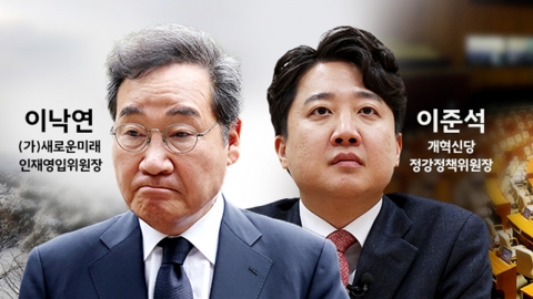 이준석 "이낙연 '파격' 있다면 리쌍브라더스" 이재명 "법·펜·칼로도 죽지 않아" [앵커리포트]