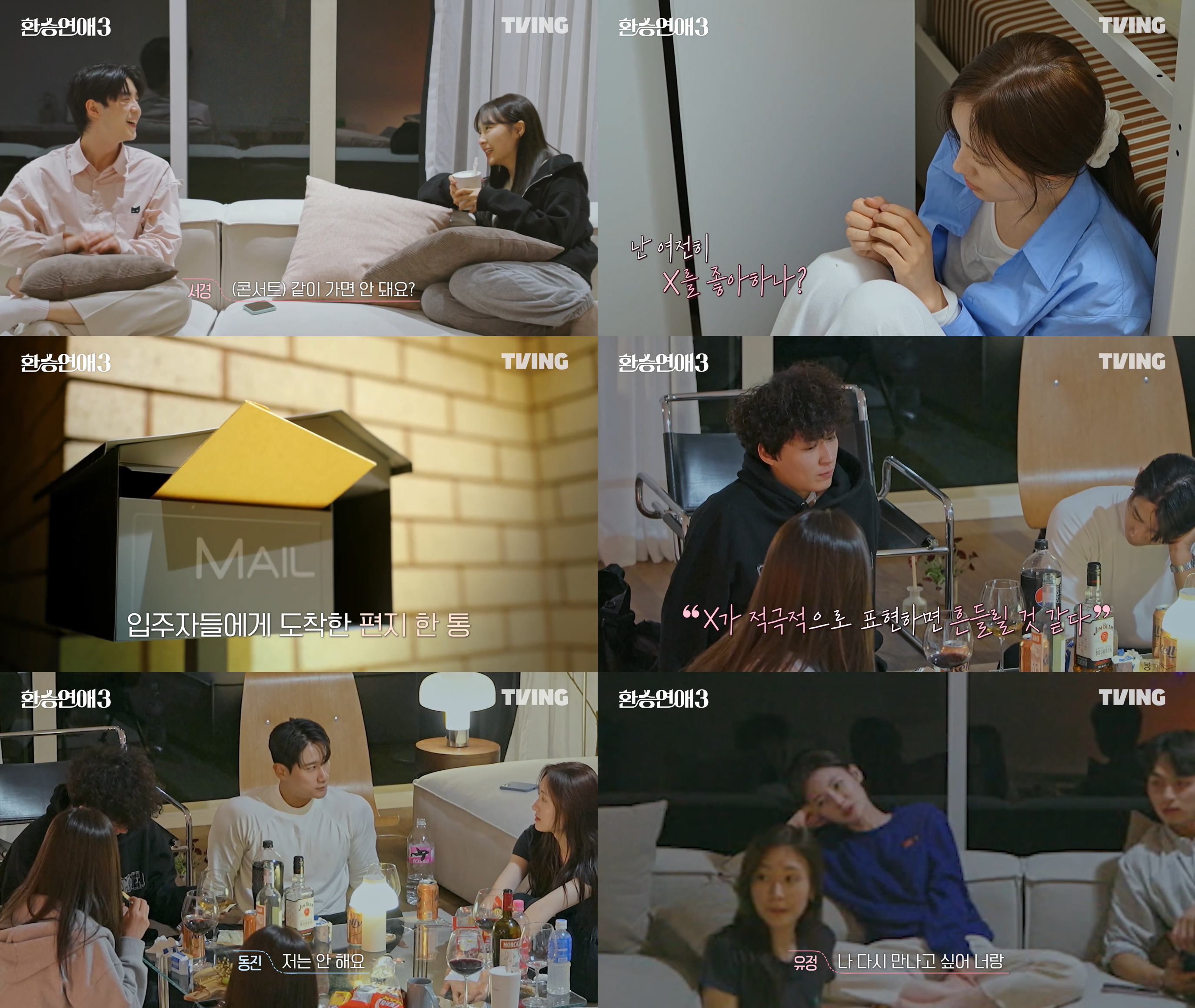 '환승연애3', 출연진 8인 직업 공개된다...러브라인에 영향?
