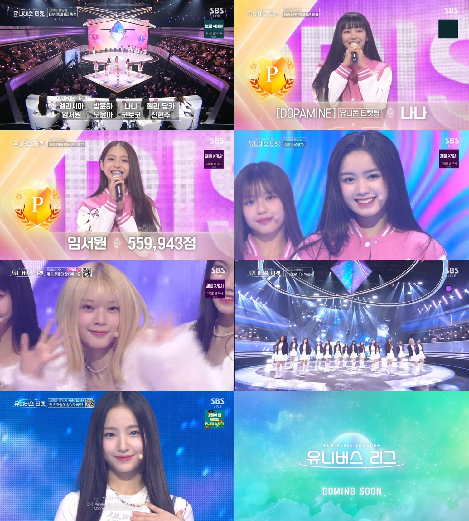 엘리시아·임서원·방윤하 등 8인, '유니버스 티켓' 최종 데뷔조 확정