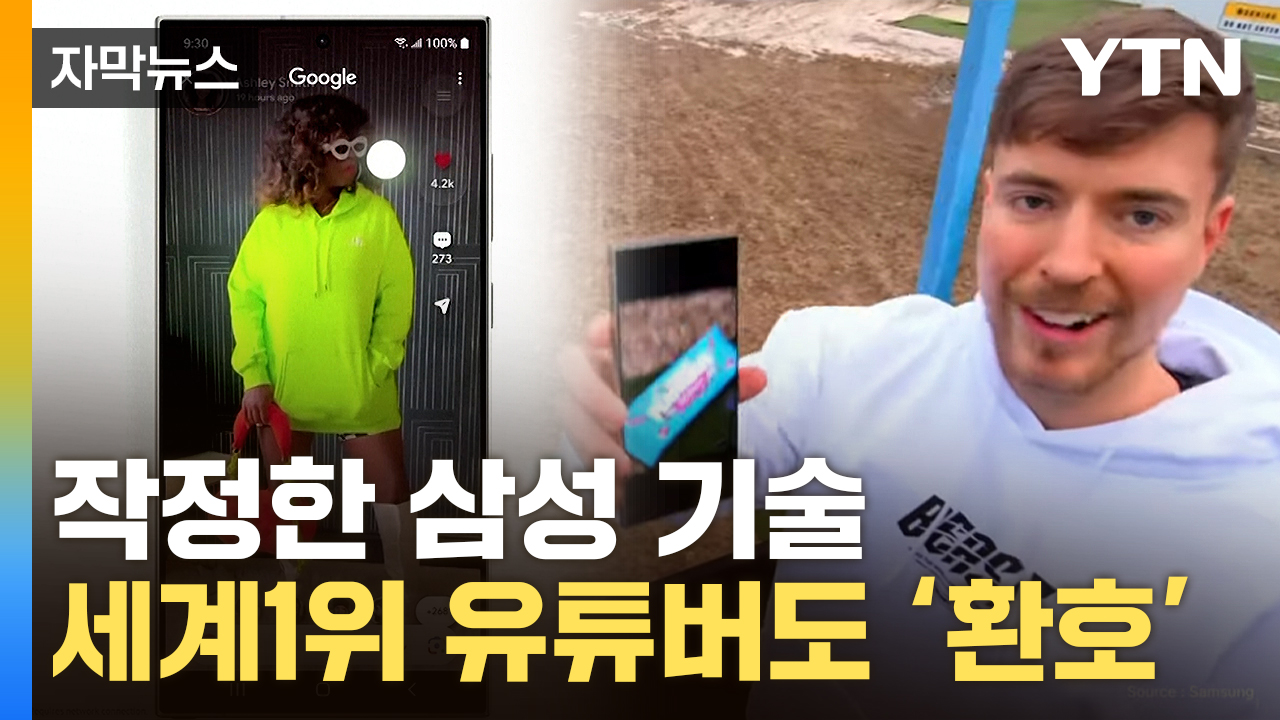 [자막뉴스] 원어민 안 무서운 '갤S24' 기술...공개하자마자 난리났다