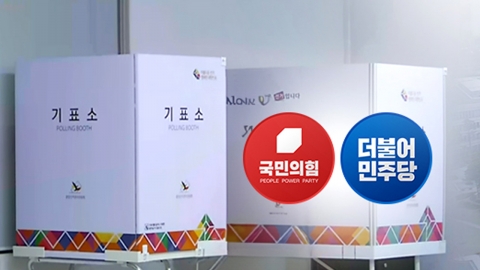 오늘도 공천작업 속도...與, 공천 여론조사·野, 후보자 적합도 조사 [앵커리포트]