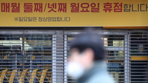 정부, 대형마트 공휴일 의무 휴업·단통법 등 폐지