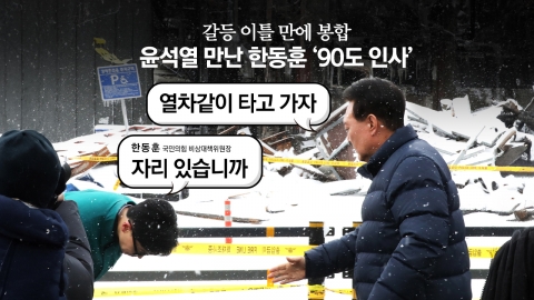 [뉴스라이브] '사퇴 요구' 갈등 후 첫 만남...두 사람 대화는?