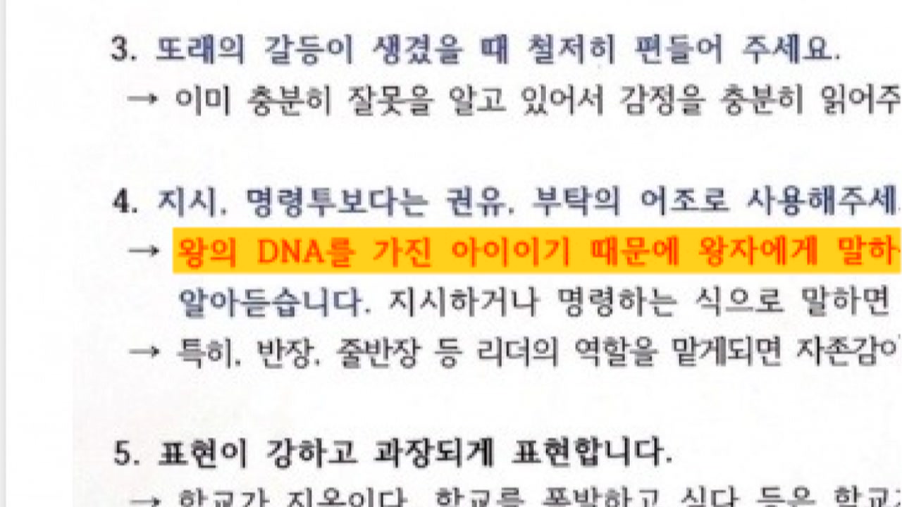 "우리 아이 왕 DNA" 갑질 사무관, 반 년째 징계 없어