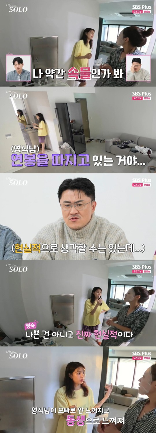 '나솔' 18기 옥순, 연봉 발언 논란..."이것저것 고민한 것뿐" 해명