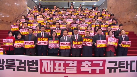 윤재옥 "민주, 쌍특검법 재표결 지연...총선용 악법 자인"