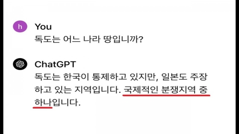 챗 GPT에 “독도는 어디 땅” 물어보니 “국제적인 분쟁지역”