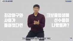 심수창 '최강야구' 하차 이유 밝힌 영상에 '시끌'…채널 측 "갈등 유발 목적 아냐"