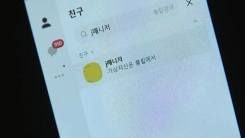 [단독] '카카오 공식 거래소' 라며 사기...카카오 측 "법적 대응 검토"