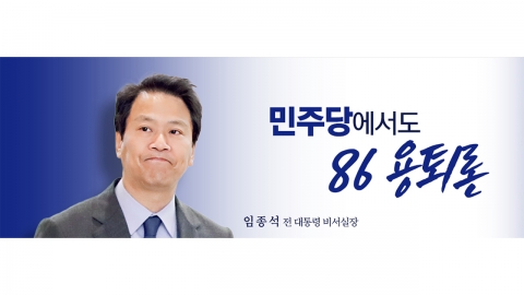 민주당에서도 "86 용퇴" vs "뺄셈의 정치" / 이언주 복당?...커지는 파열음 [띵동 정국배달]