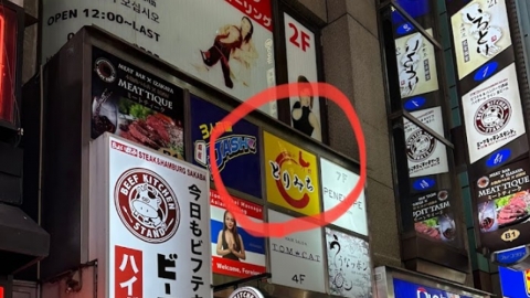 "음식값보다 자릿세 더 냈다" 韓 관광객 바가지 씌운 日 식당 결국